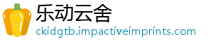 乐动云舍
